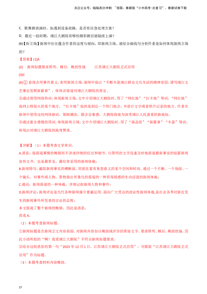 2024中考模拟冲刺小卷（全国通用）冲刺小卷08综合性学习（解析版）_02中考总复习（2026版更新中）_01-语文-中考总复习_2024年中考资料_二轮复习_2024中考语文二轮（分专题）冲刺小卷