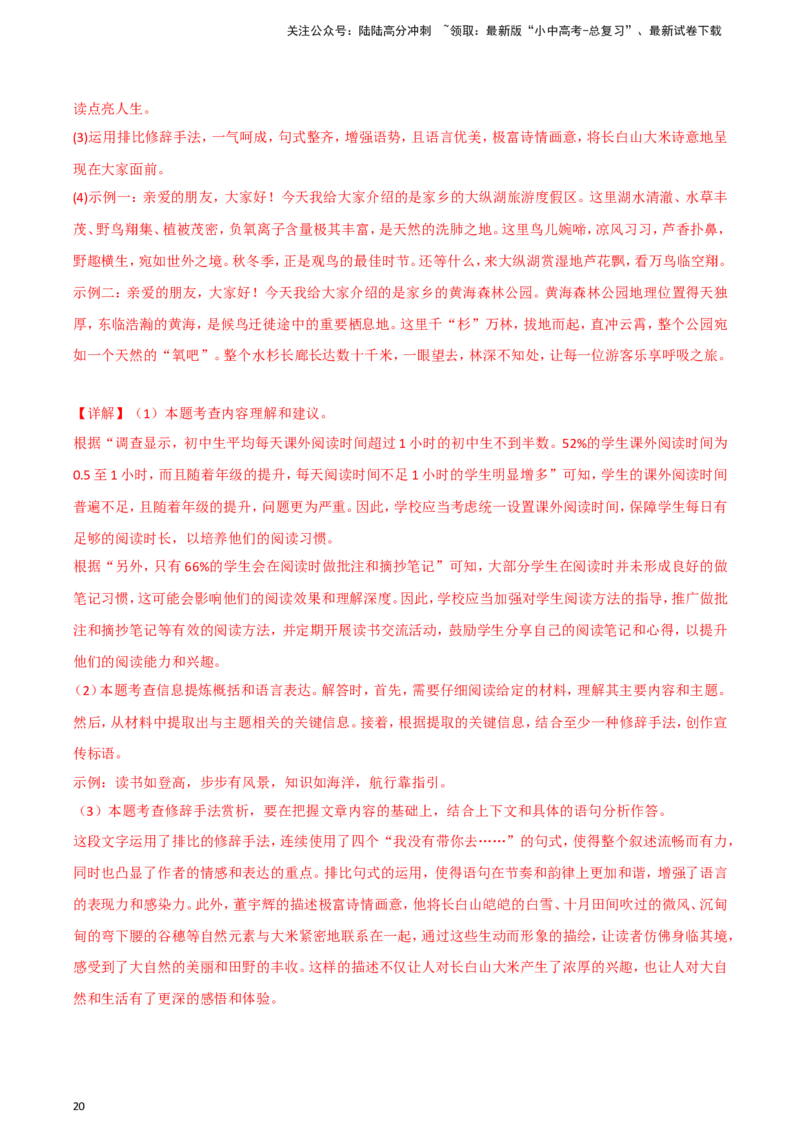 2024中考模拟冲刺小卷（全国通用）冲刺小卷08综合性学习（解析版）_02中考总复习（2026版更新中）_01-语文-中考总复习_2024年中考资料_二轮复习_2024中考语文二轮（分专题）冲刺小卷