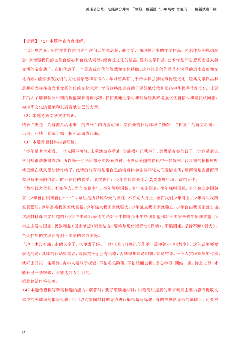 2024中考模拟冲刺小卷（全国通用）冲刺小卷08综合性学习（解析版）_02中考总复习（2026版更新中）_01-语文-中考总复习_2024年中考资料_二轮复习_2024中考语文二轮（分专题）冲刺小卷