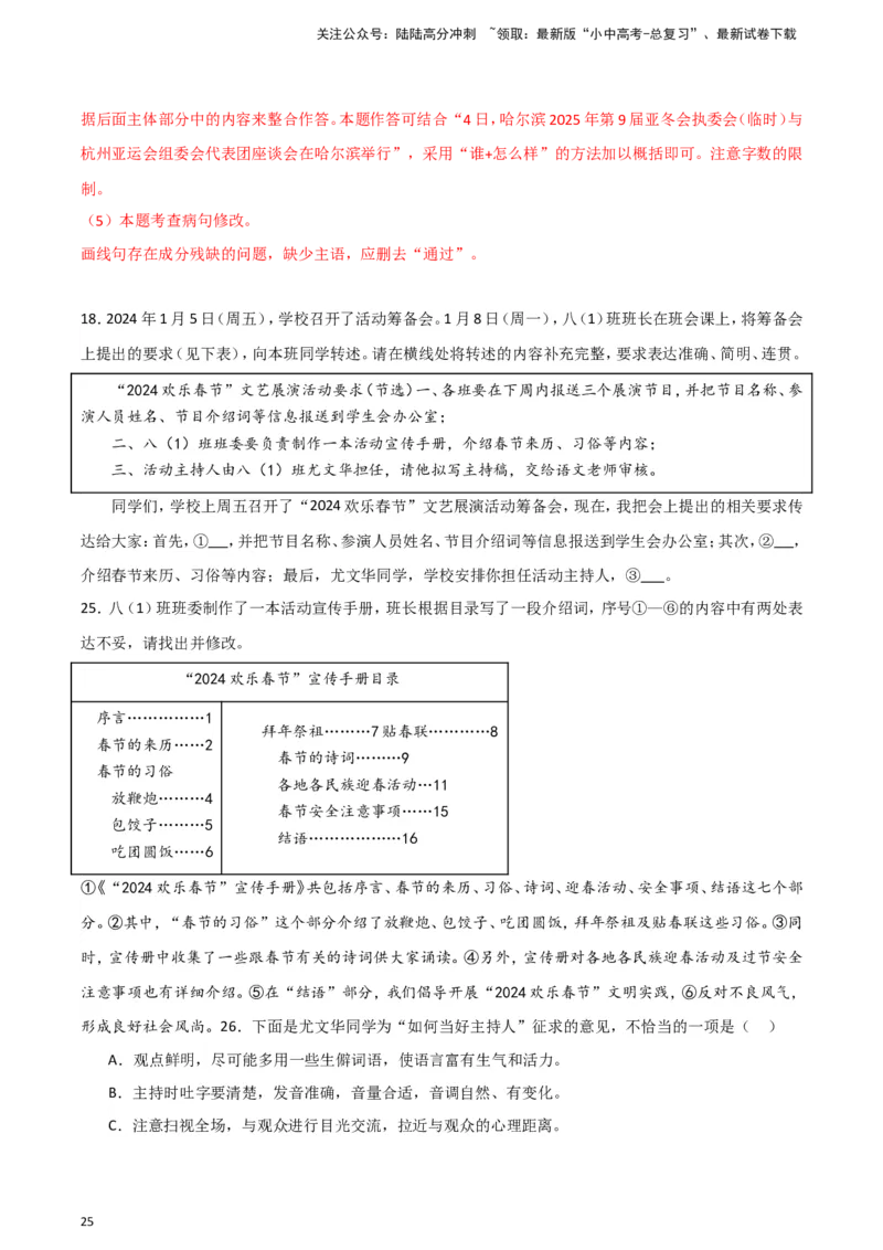2024中考模拟冲刺小卷（全国通用）冲刺小卷08综合性学习（解析版）_02中考总复习（2026版更新中）_01-语文-中考总复习_2024年中考资料_二轮复习_2024中考语文二轮（分专题）冲刺小卷