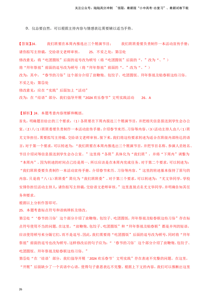 2024中考模拟冲刺小卷（全国通用）冲刺小卷08综合性学习（解析版）_02中考总复习（2026版更新中）_01-语文-中考总复习_2024年中考资料_二轮复习_2024中考语文二轮（分专题）冲刺小卷