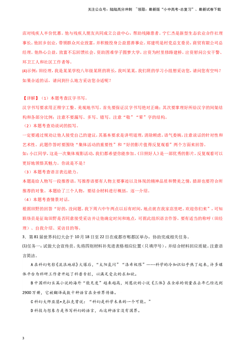 2024中考模拟冲刺小卷（全国通用）冲刺小卷08综合性学习（解析版）_02中考总复习（2026版更新中）_01-语文-中考总复习_2024年中考资料_二轮复习_2024中考语文二轮（分专题）冲刺小卷