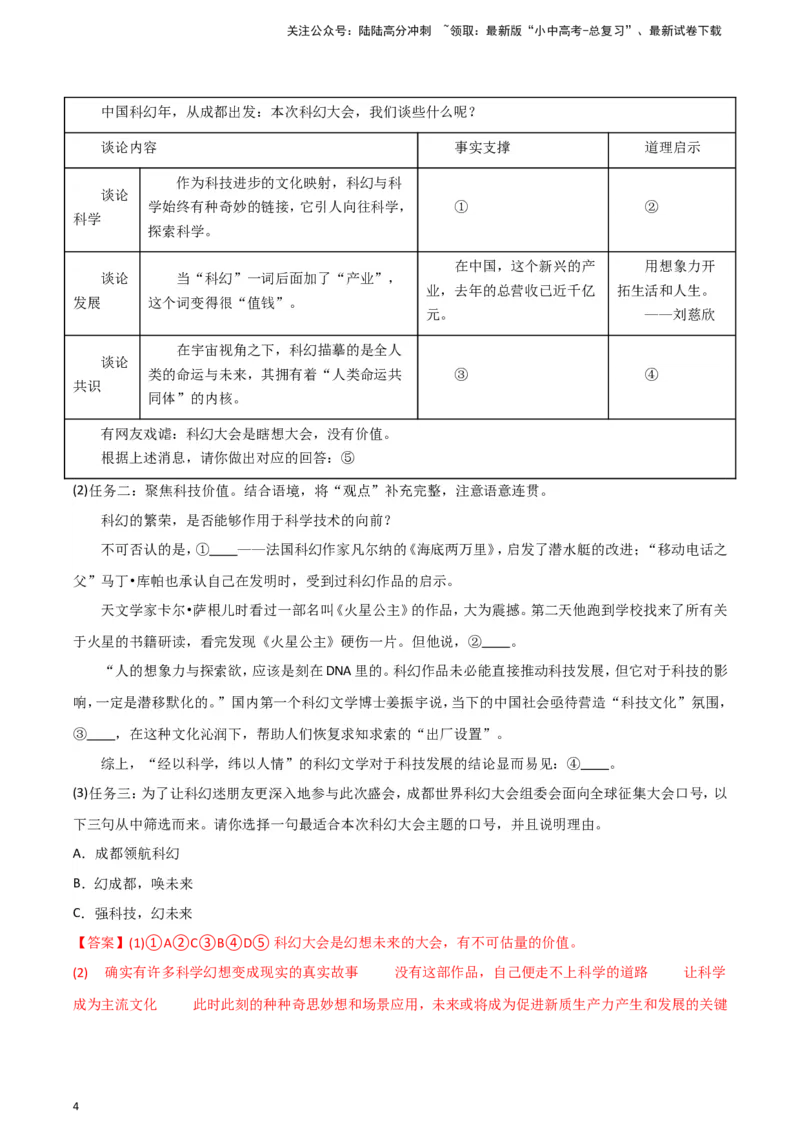 2024中考模拟冲刺小卷（全国通用）冲刺小卷08综合性学习（解析版）_02中考总复习（2026版更新中）_01-语文-中考总复习_2024年中考资料_二轮复习_2024中考语文二轮（分专题）冲刺小卷