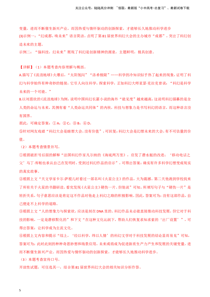 2024中考模拟冲刺小卷（全国通用）冲刺小卷08综合性学习（解析版）_02中考总复习（2026版更新中）_01-语文-中考总复习_2024年中考资料_二轮复习_2024中考语文二轮（分专题）冲刺小卷