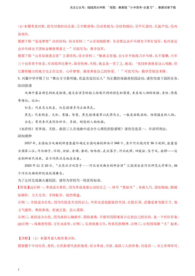 2024中考模拟冲刺小卷（全国通用）冲刺小卷08综合性学习（解析版）_02中考总复习（2026版更新中）_01-语文-中考总复习_2024年中考资料_二轮复习_2024中考语文二轮（分专题）冲刺小卷
