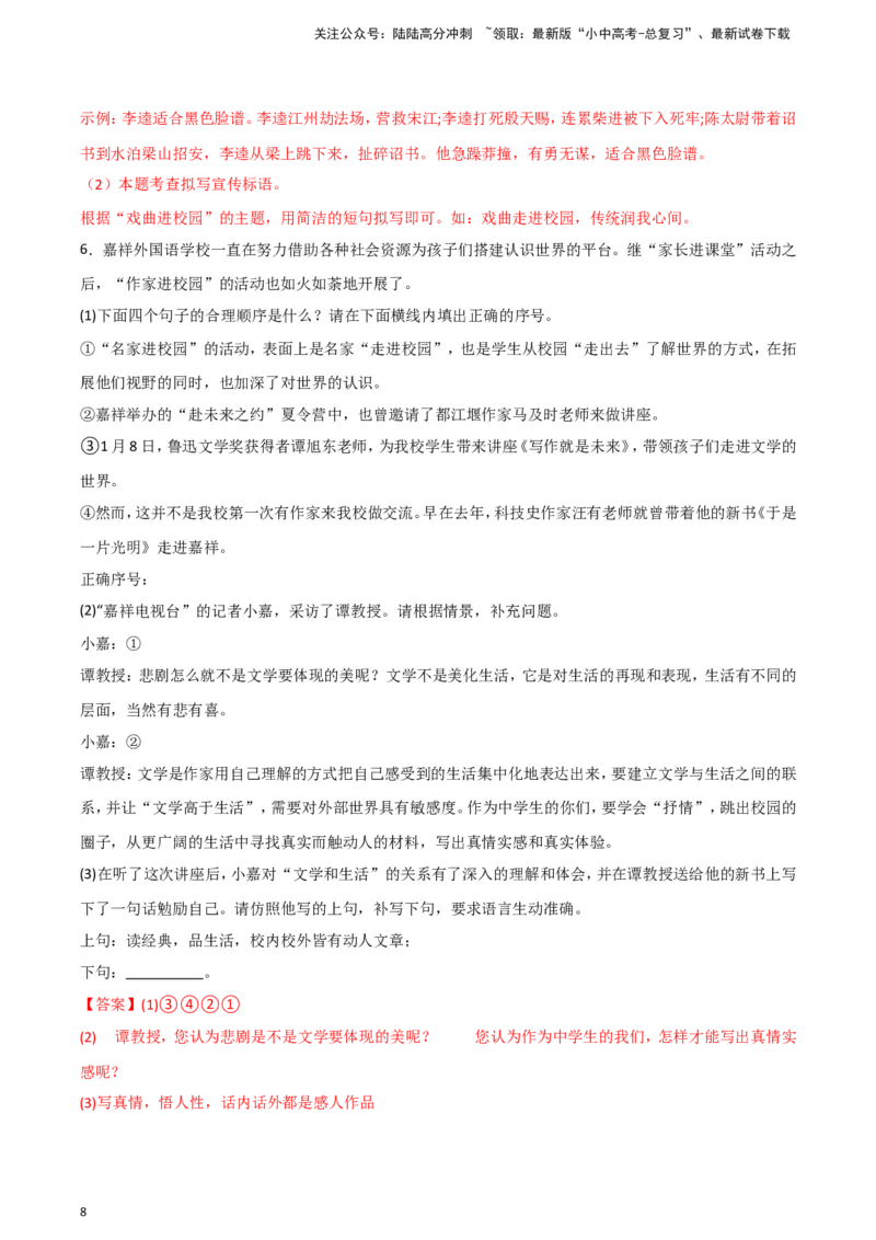 2024中考模拟冲刺小卷（全国通用）冲刺小卷08综合性学习（解析版）_02中考总复习（2026版更新中）_01-语文-中考总复习_2024年中考资料_二轮复习_2024中考语文二轮（分专题）冲刺小卷