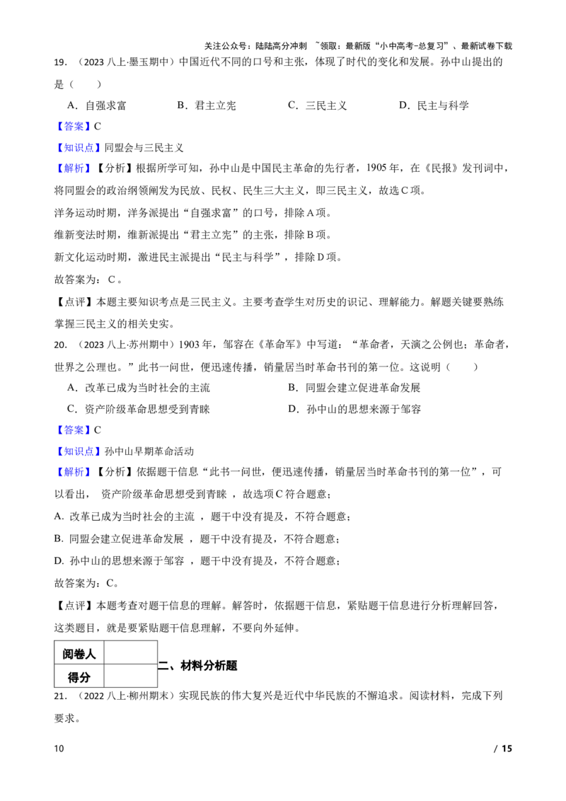 2025年中考历史一轮复习之经典好题单元练（十）&mdash;&mdash;资产阶级民主革命与中华民国的建立(教师版)_02中考总复习（2026版更新中）_06-历史-中考总复习_2025年中考复习资料