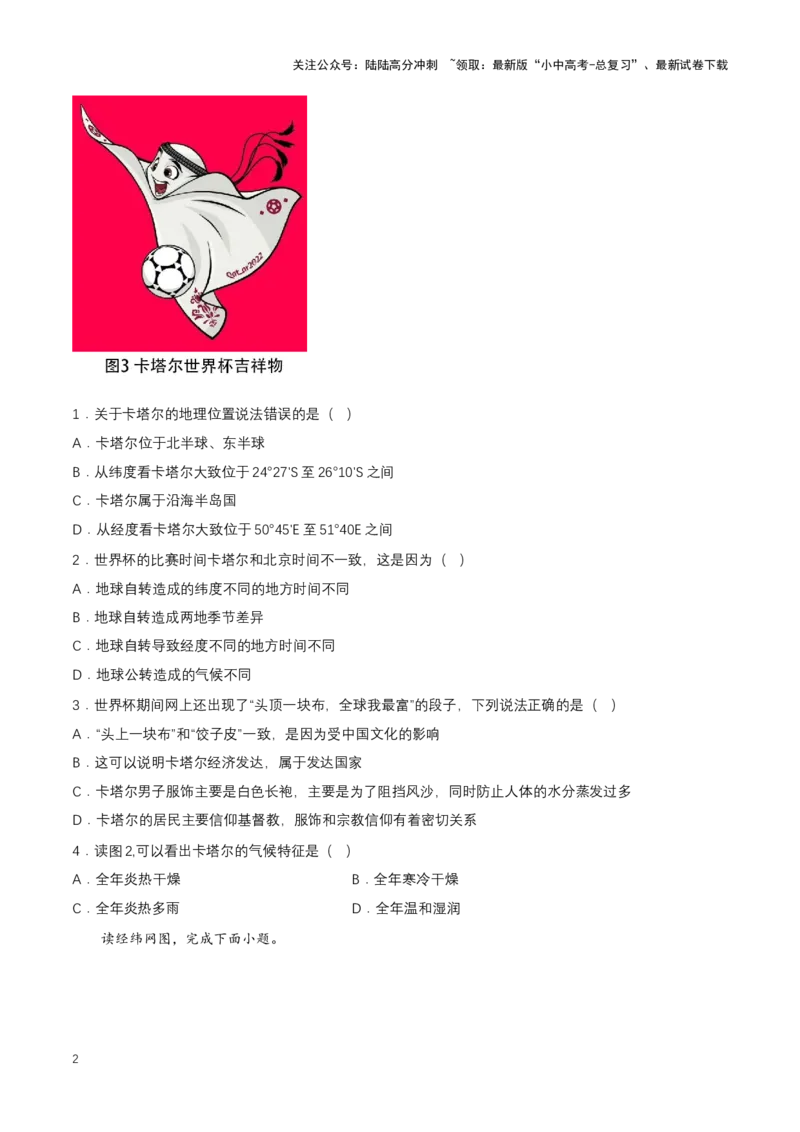 2024年中考地理专题01地球和地球仪强化训练（含解析）_02中考总复习（2026版更新中）_09-地理-中考总复习_2024年中考复习资料_二轮复习_2024年中考地理二轮专题强化训练（含解析）