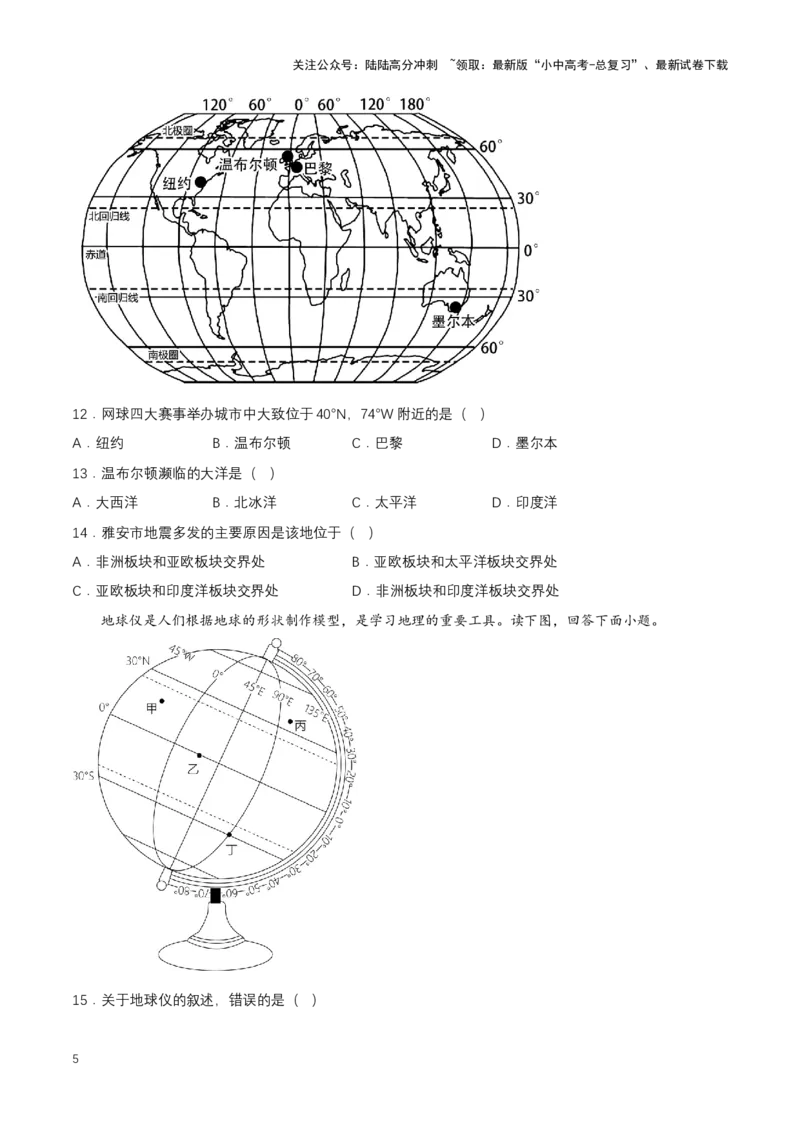 2024年中考地理专题01地球和地球仪强化训练（含解析）_02中考总复习（2026版更新中）_09-地理-中考总复习_2024年中考复习资料_二轮复习_2024年中考地理二轮专题强化训练（含解析）