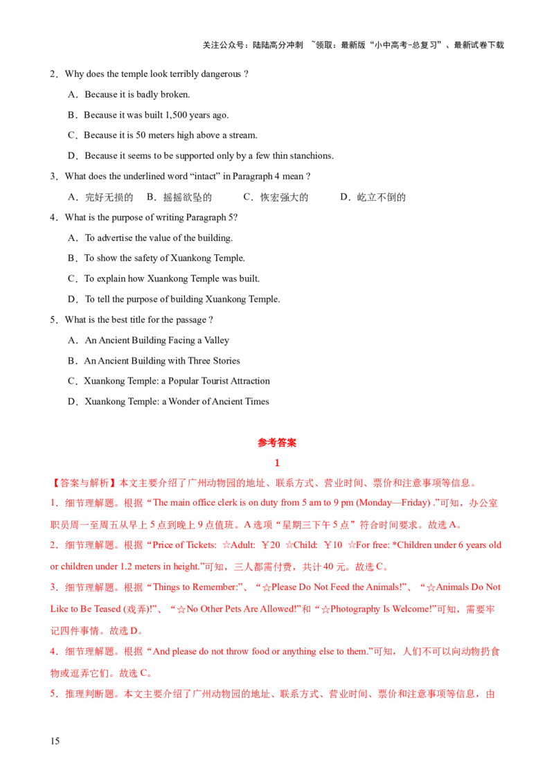 20.主题阅读-旅游交通(解析版)_02中考总复习（2026版更新中）_03-英语-中考总复习_2025中考复习资料_2025年中考英语一轮复习阅读理解精讲精练(通用版)