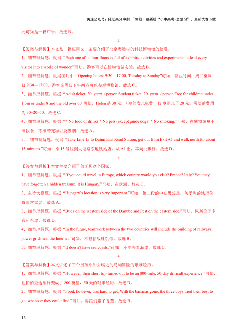 20.主题阅读-旅游交通(解析版)_02中考总复习（2026版更新中）_03-英语-中考总复习_2025中考复习资料_2025年中考英语一轮复习阅读理解精讲精练(通用版)