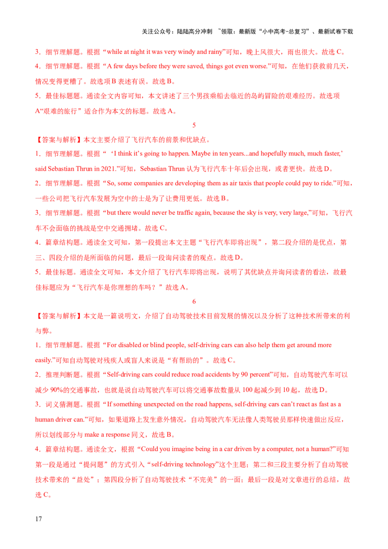 20.主题阅读-旅游交通(解析版)_02中考总复习（2026版更新中）_03-英语-中考总复习_2025中考复习资料_2025年中考英语一轮复习阅读理解精讲精练(通用版)