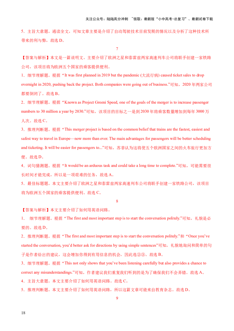 20.主题阅读-旅游交通(解析版)_02中考总复习（2026版更新中）_03-英语-中考总复习_2025中考复习资料_2025年中考英语一轮复习阅读理解精讲精练(通用版)