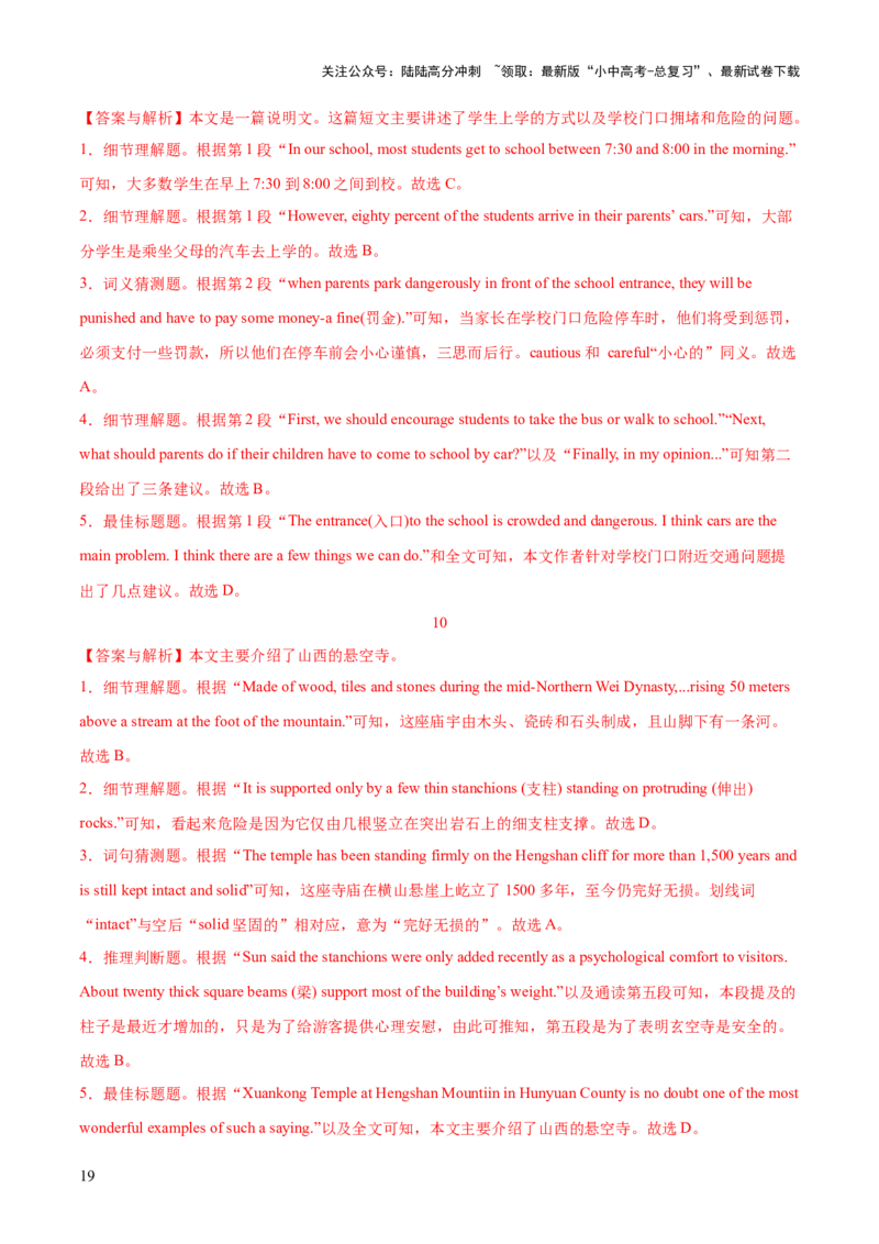 20.主题阅读-旅游交通(解析版)_02中考总复习（2026版更新中）_03-英语-中考总复习_2025中考复习资料_2025年中考英语一轮复习阅读理解精讲精练(通用版)