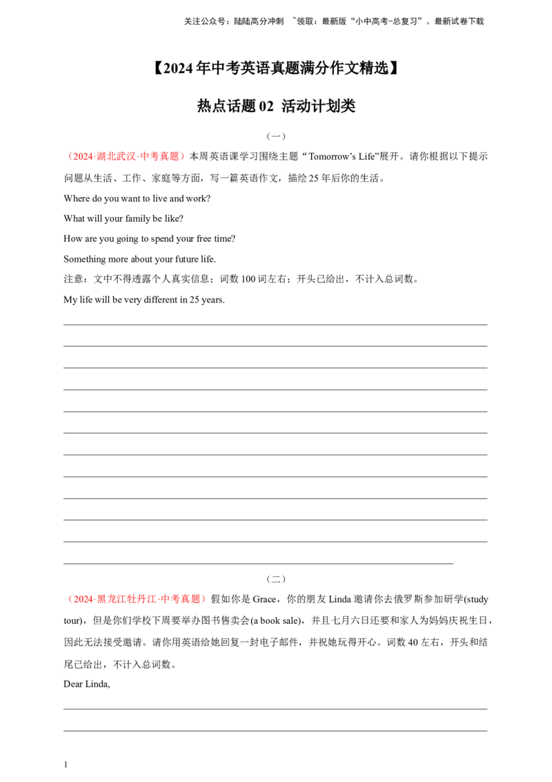 2024年中考英语真题满分作文精选热点话题02活动计划类（原卷版）_02中考总复习（2026版更新中）_03-英语-中考总复习_2025中考复习资料