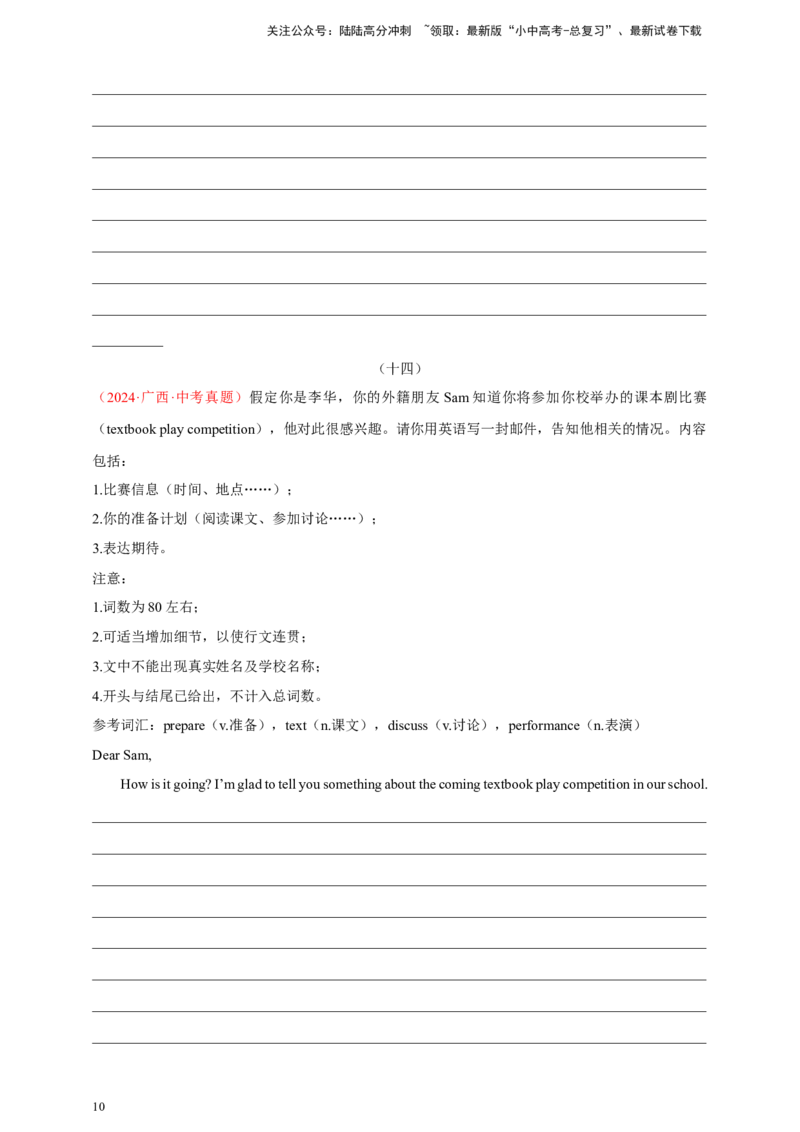 2024年中考英语真题满分作文精选热点话题02活动计划类（原卷版）_02中考总复习（2026版更新中）_03-英语-中考总复习_2025中考复习资料