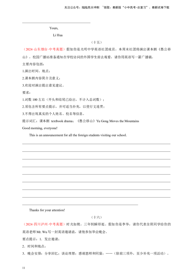 2024年中考英语真题满分作文精选热点话题02活动计划类（原卷版）_02中考总复习（2026版更新中）_03-英语-中考总复习_2025中考复习资料