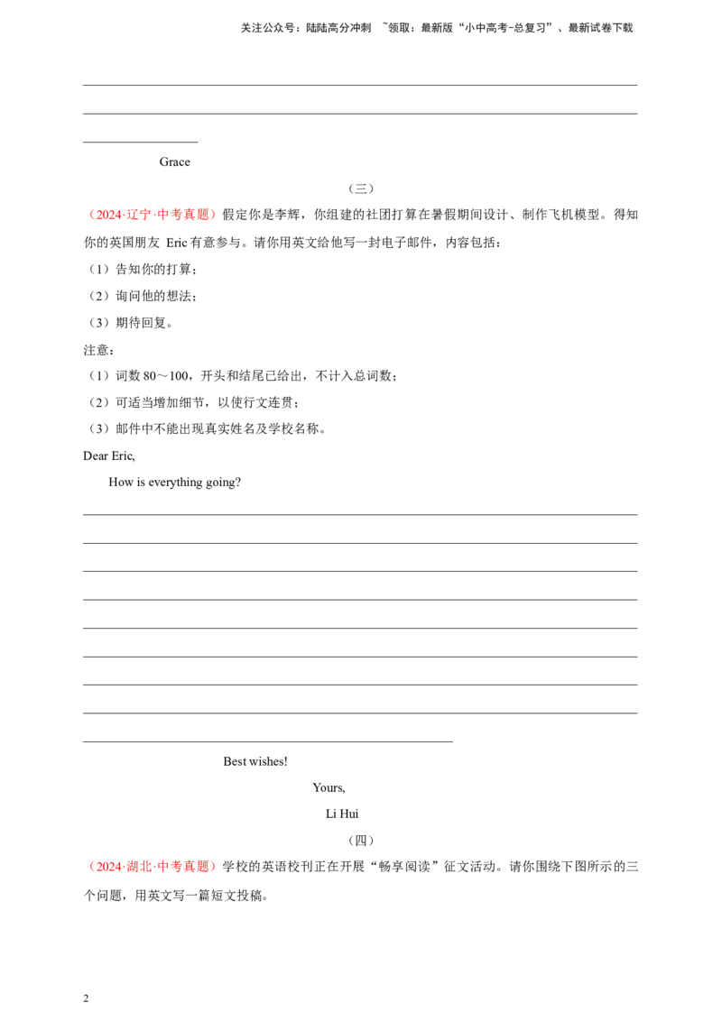 2024年中考英语真题满分作文精选热点话题02活动计划类（原卷版）_02中考总复习（2026版更新中）_03-英语-中考总复习_2025中考复习资料