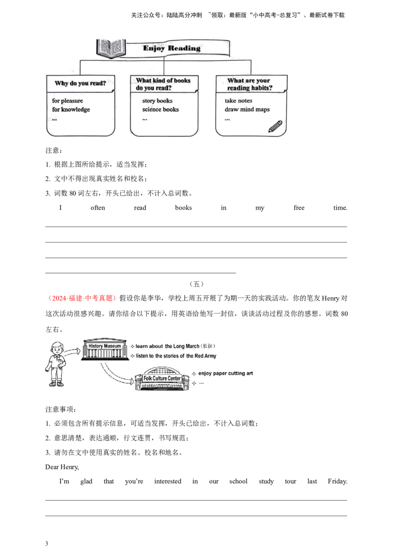 2024年中考英语真题满分作文精选热点话题02活动计划类（原卷版）_02中考总复习（2026版更新中）_03-英语-中考总复习_2025中考复习资料