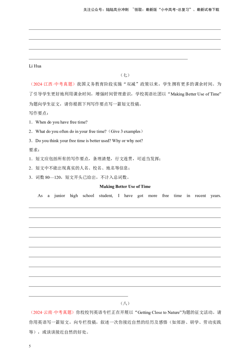 2024年中考英语真题满分作文精选热点话题02活动计划类（原卷版）_02中考总复习（2026版更新中）_03-英语-中考总复习_2025中考复习资料