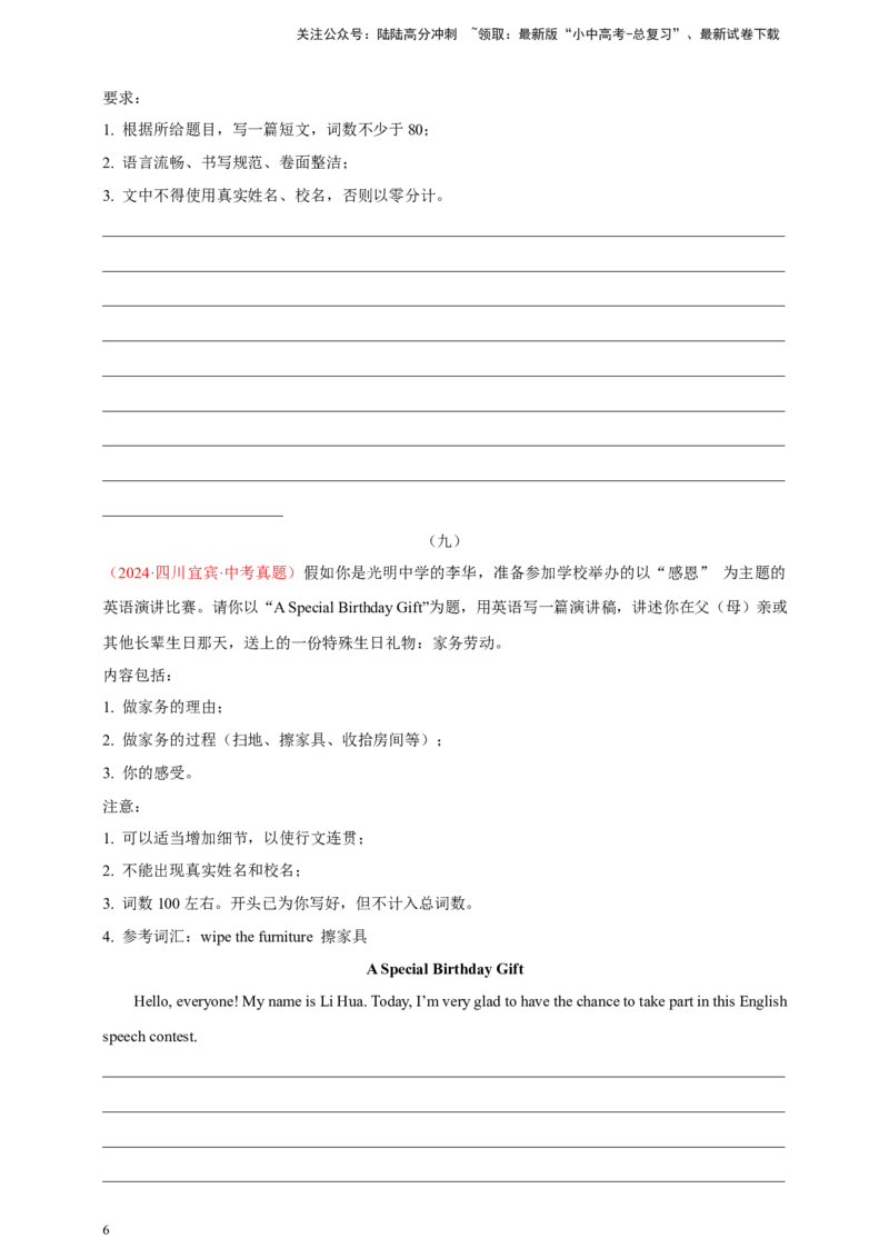 2024年中考英语真题满分作文精选热点话题02活动计划类（原卷版）_02中考总复习（2026版更新中）_03-英语-中考总复习_2025中考复习资料