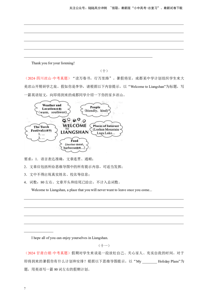 2024年中考英语真题满分作文精选热点话题02活动计划类（原卷版）_02中考总复习（2026版更新中）_03-英语-中考总复习_2025中考复习资料