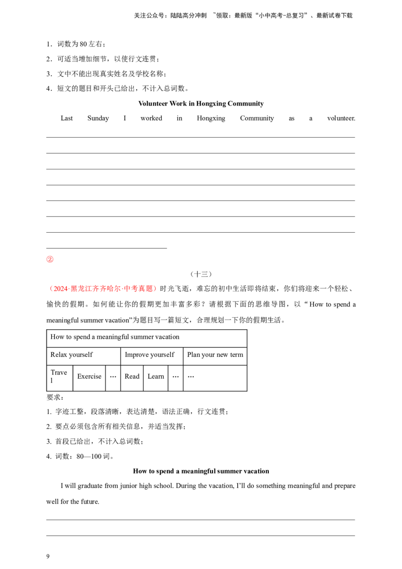 2024年中考英语真题满分作文精选热点话题02活动计划类（原卷版）_02中考总复习（2026版更新中）_03-英语-中考总复习_2025中考复习资料