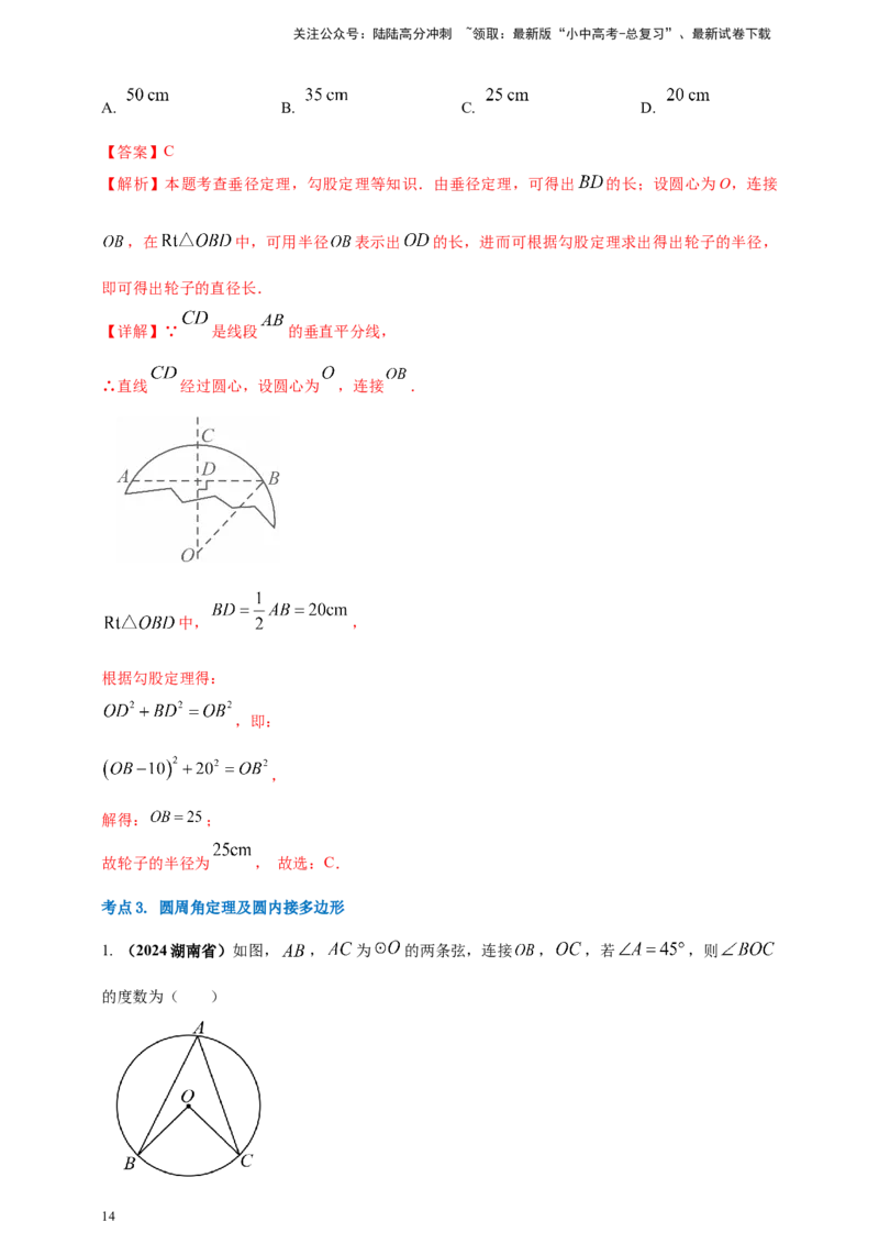 2025年中考数学一轮复习学案：5.1圆的有关概念和性质（教师版）_02中考总复习（2026版更新中）_02-数学-中考总复习_2025中考复习资料_2025年中考数学一轮复习学案（全国通用）