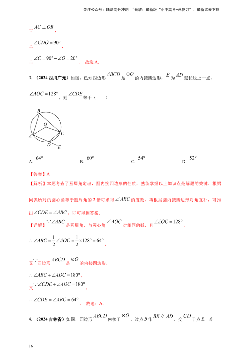 2025年中考数学一轮复习学案：5.1圆的有关概念和性质（教师版）_02中考总复习（2026版更新中）_02-数学-中考总复习_2025中考复习资料_2025年中考数学一轮复习学案（全国通用）
