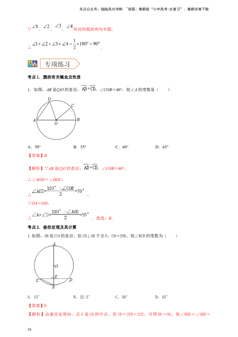 2025年中考数学一轮复习学案：5.1圆的有关概念和性质（教师版）_02中考总复习（2026版更新中）_02-数学-中考总复习_2025中考复习资料_2025年中考数学一轮复习学案（全国通用）