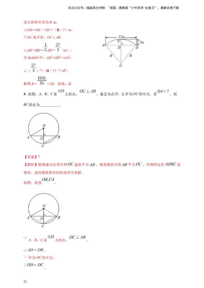 2025年中考数学一轮复习学案：5.1圆的有关概念和性质（教师版）_02中考总复习（2026版更新中）_02-数学-中考总复习_2025中考复习资料_2025年中考数学一轮复习学案（全国通用）
