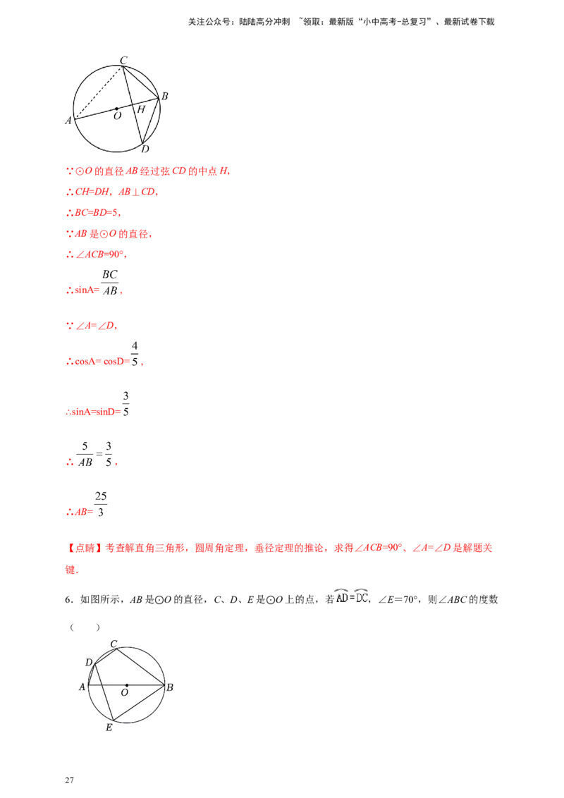 2025年中考数学一轮复习学案：5.1圆的有关概念和性质（教师版）_02中考总复习（2026版更新中）_02-数学-中考总复习_2025中考复习资料_2025年中考数学一轮复习学案（全国通用）
