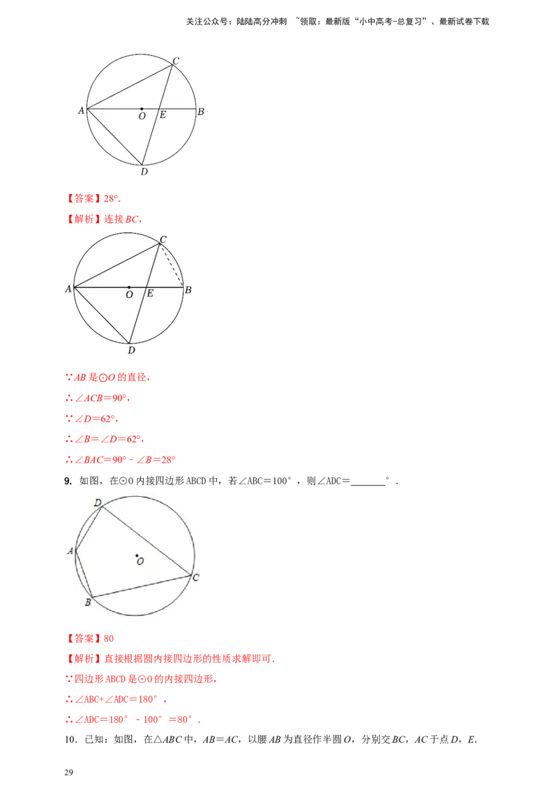 2025年中考数学一轮复习学案：5.1圆的有关概念和性质（教师版）_02中考总复习（2026版更新中）_02-数学-中考总复习_2025中考复习资料_2025年中考数学一轮复习学案（全国通用）