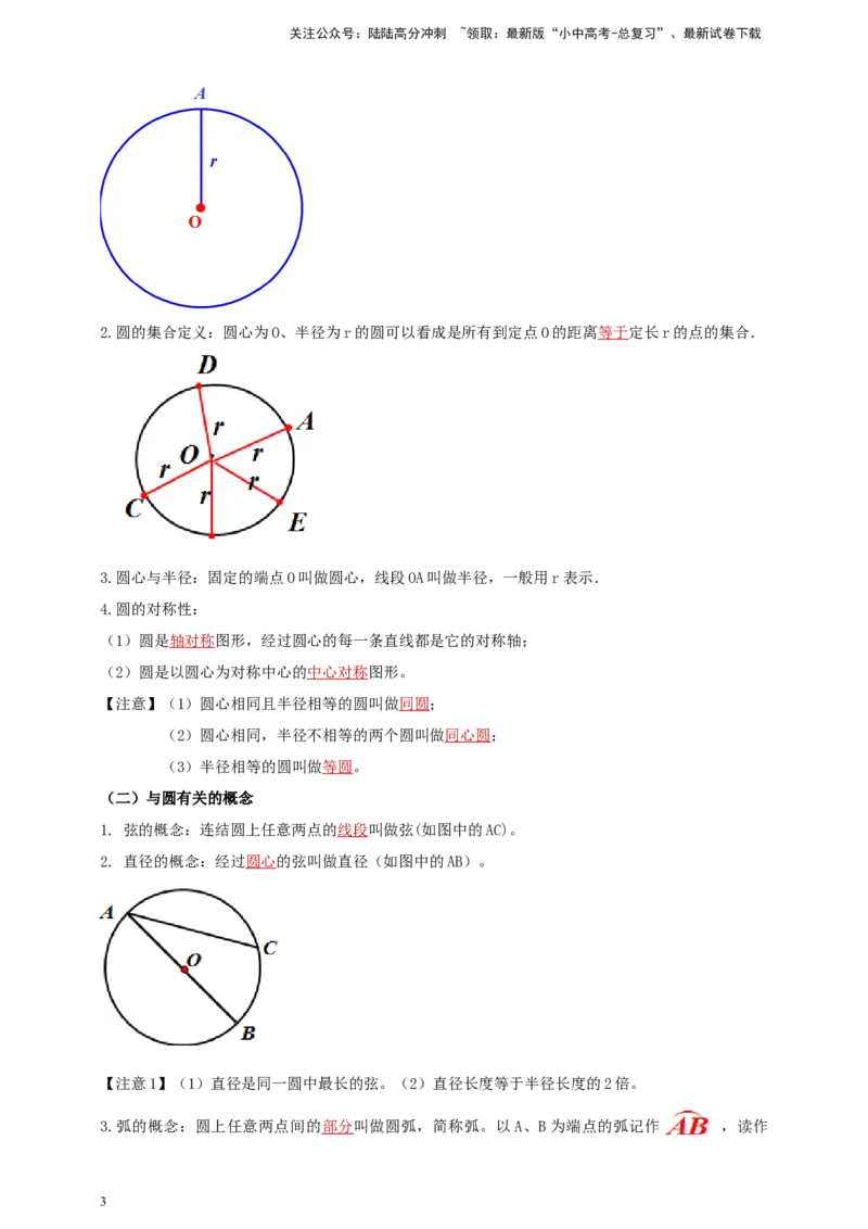 2025年中考数学一轮复习学案：5.1圆的有关概念和性质（教师版）_02中考总复习（2026版更新中）_02-数学-中考总复习_2025中考复习资料_2025年中考数学一轮复习学案（全国通用）