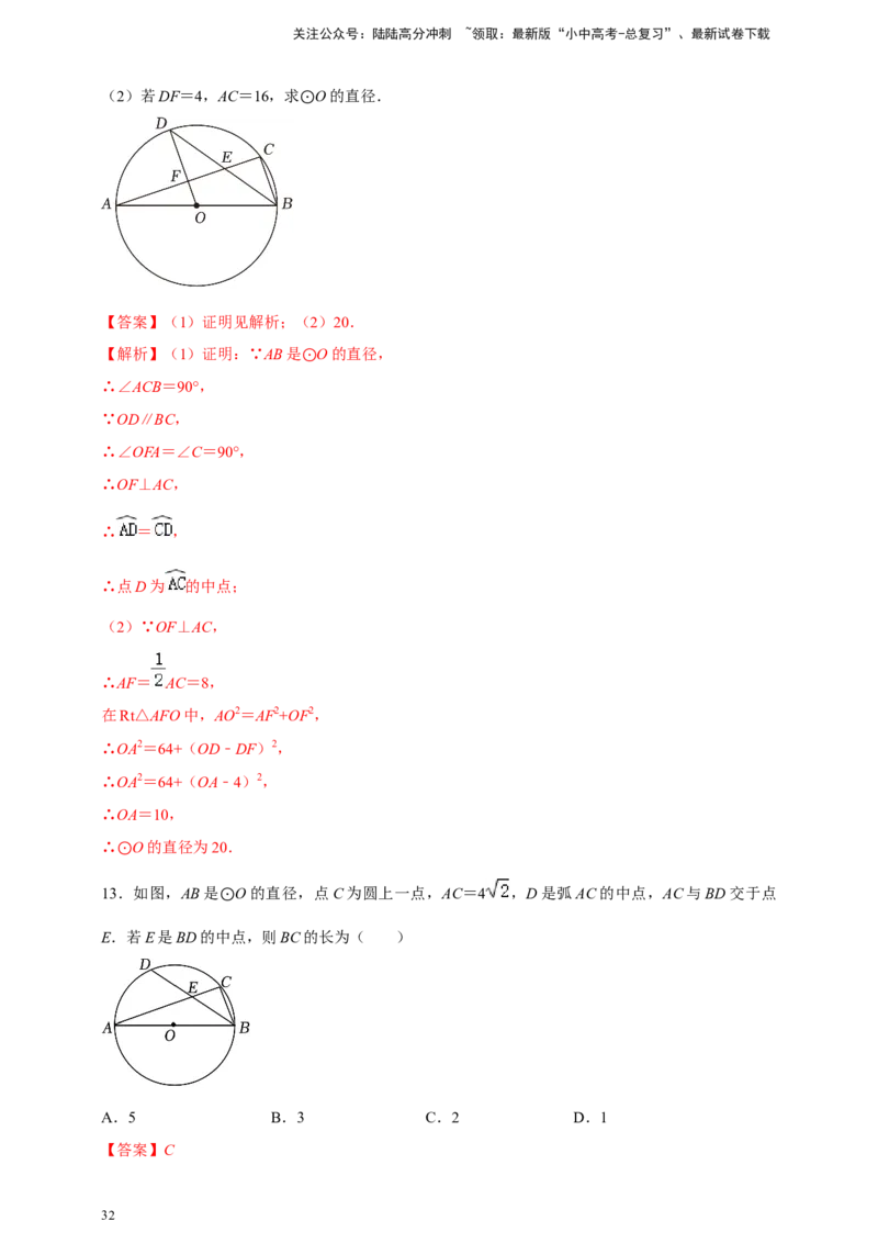 2025年中考数学一轮复习学案：5.1圆的有关概念和性质（教师版）_02中考总复习（2026版更新中）_02-数学-中考总复习_2025中考复习资料_2025年中考数学一轮复习学案（全国通用）
