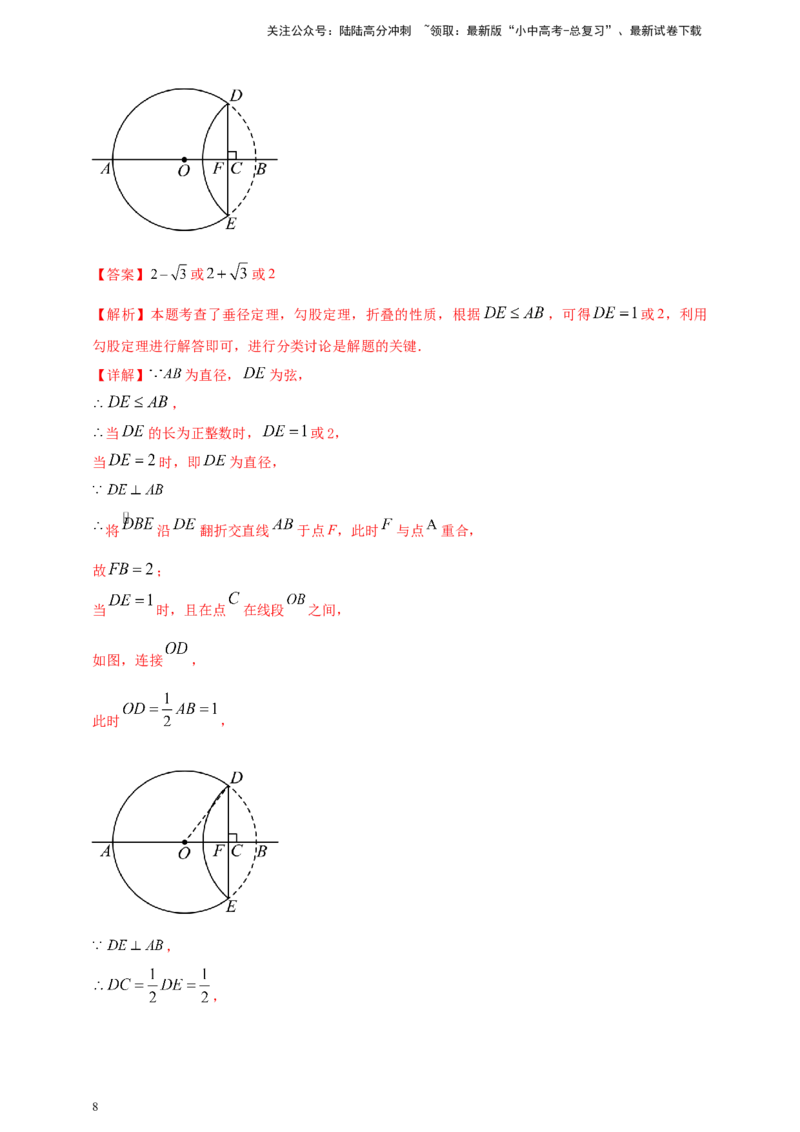 2025年中考数学一轮复习学案：5.1圆的有关概念和性质（教师版）_02中考总复习（2026版更新中）_02-数学-中考总复习_2025中考复习资料_2025年中考数学一轮复习学案（全国通用）