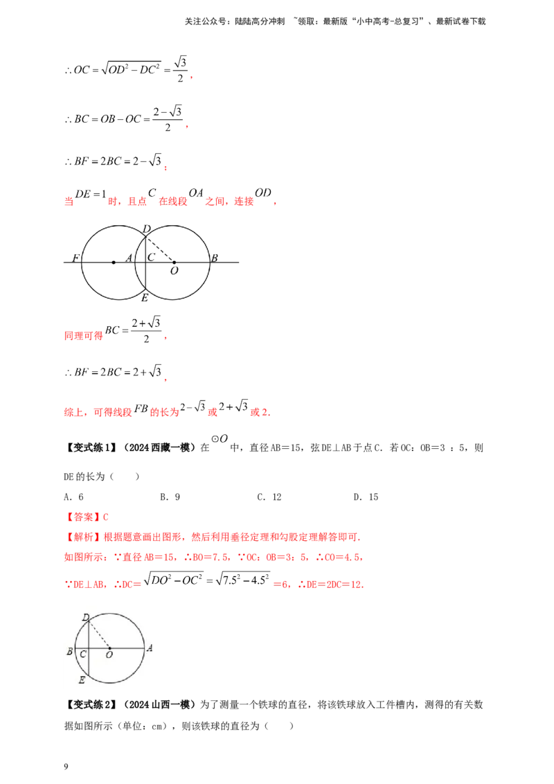 2025年中考数学一轮复习学案：5.1圆的有关概念和性质（教师版）_02中考总复习（2026版更新中）_02-数学-中考总复习_2025中考复习资料_2025年中考数学一轮复习学案（全国通用）
