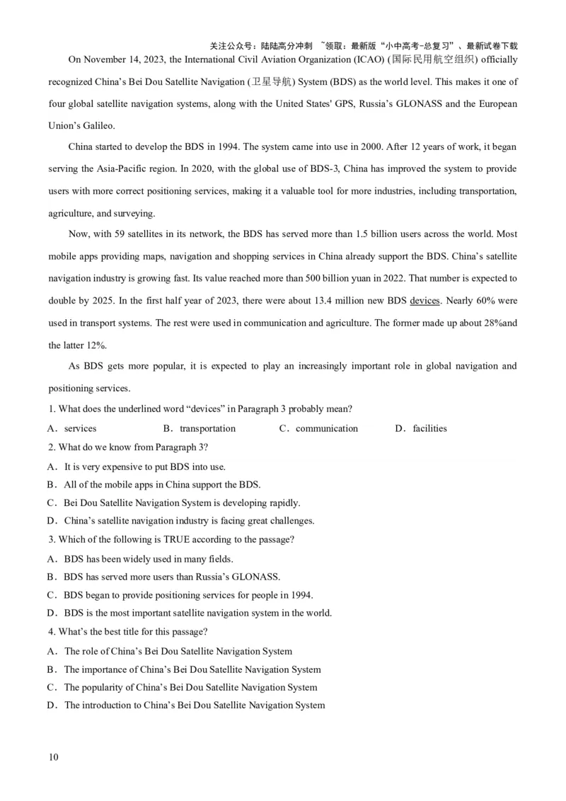 06-人与社会(四)&mdash;科学与技术(A卷)(解析版)_02中考总复习（2026版更新中）_03-英语-中考总复习_2024年中考复习资料_三轮复习_2024年中考英语新课标话题考前冲刺题型综合突破