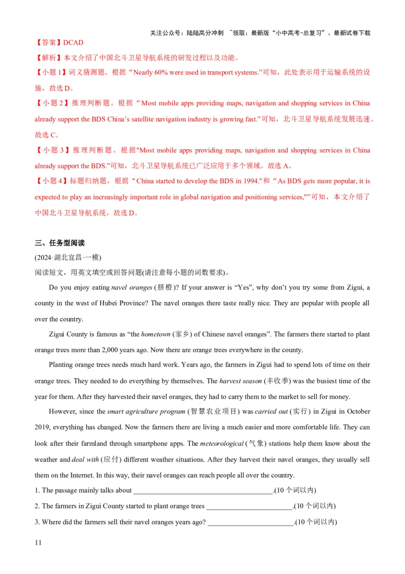 06-人与社会(四)&mdash;科学与技术(A卷)(解析版)_02中考总复习（2026版更新中）_03-英语-中考总复习_2024年中考复习资料_三轮复习_2024年中考英语新课标话题考前冲刺题型综合突破