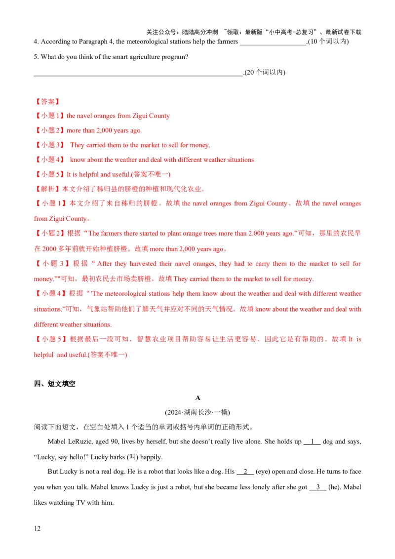 06-人与社会(四)&mdash;科学与技术(A卷)(解析版)_02中考总复习（2026版更新中）_03-英语-中考总复习_2024年中考复习资料_三轮复习_2024年中考英语新课标话题考前冲刺题型综合突破