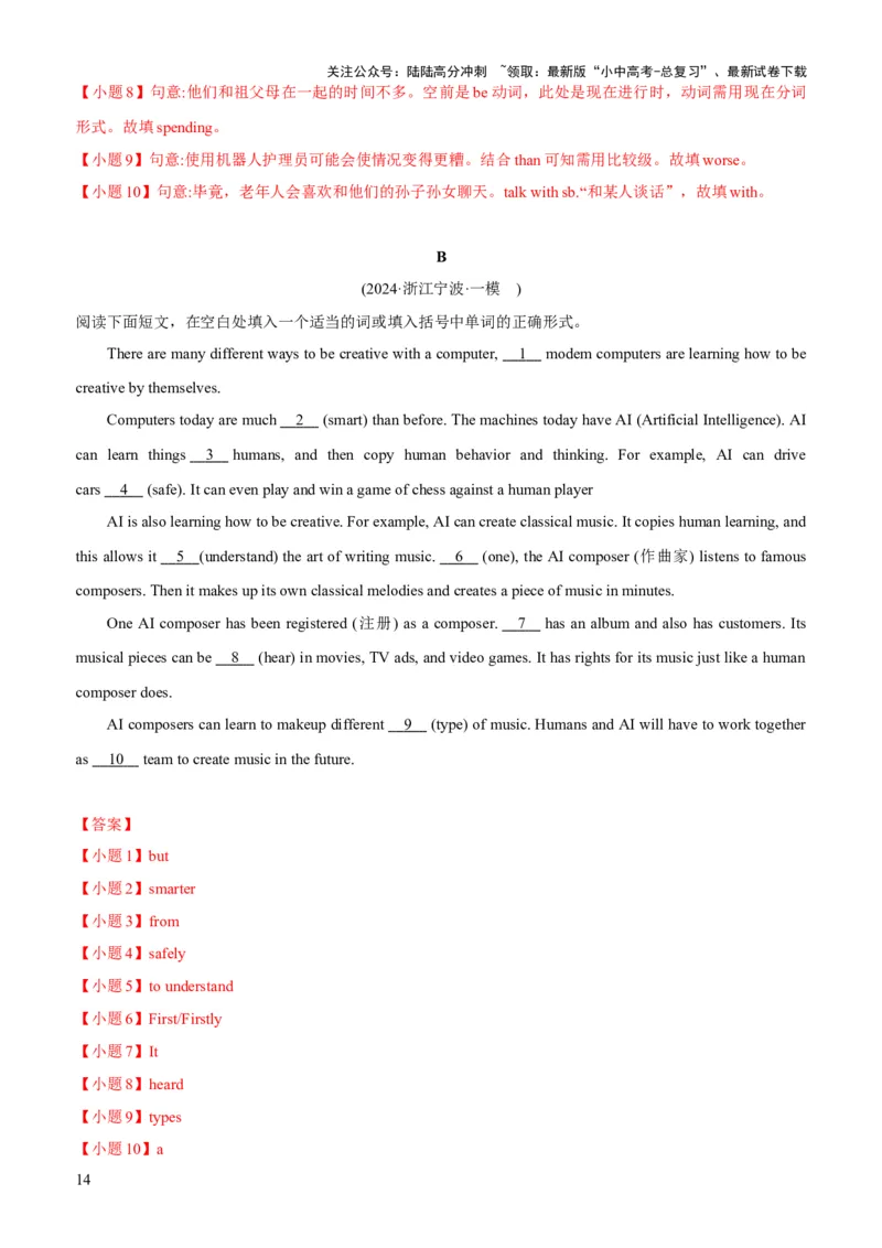 06-人与社会(四)&mdash;科学与技术(A卷)(解析版)_02中考总复习（2026版更新中）_03-英语-中考总复习_2024年中考复习资料_三轮复习_2024年中考英语新课标话题考前冲刺题型综合突破