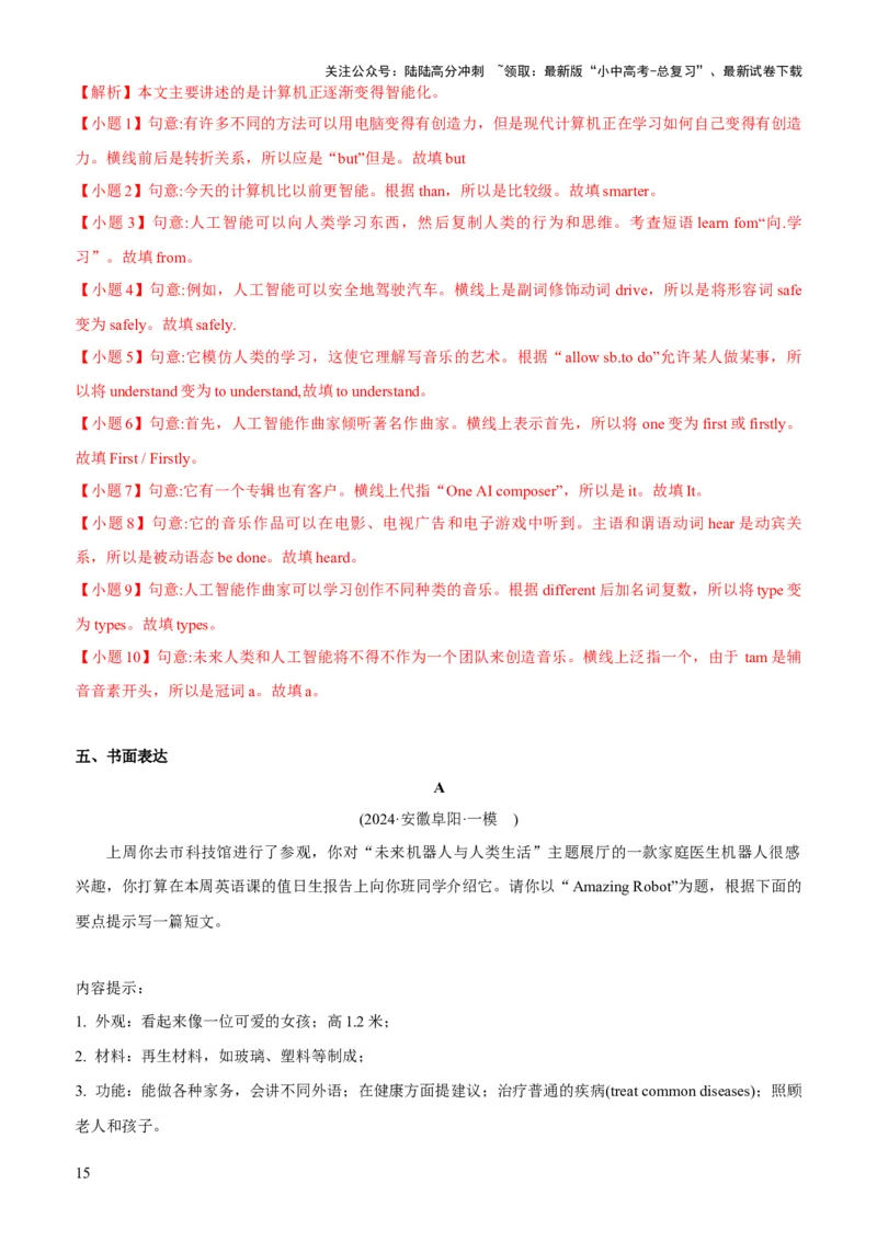 06-人与社会(四)&mdash;科学与技术(A卷)(解析版)_02中考总复习（2026版更新中）_03-英语-中考总复习_2024年中考复习资料_三轮复习_2024年中考英语新课标话题考前冲刺题型综合突破