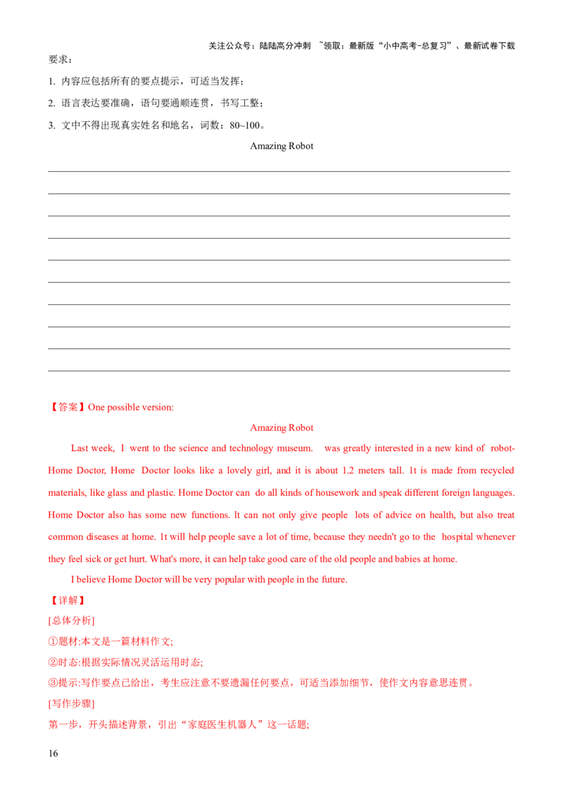 06-人与社会(四)&mdash;科学与技术(A卷)(解析版)_02中考总复习（2026版更新中）_03-英语-中考总复习_2024年中考复习资料_三轮复习_2024年中考英语新课标话题考前冲刺题型综合突破