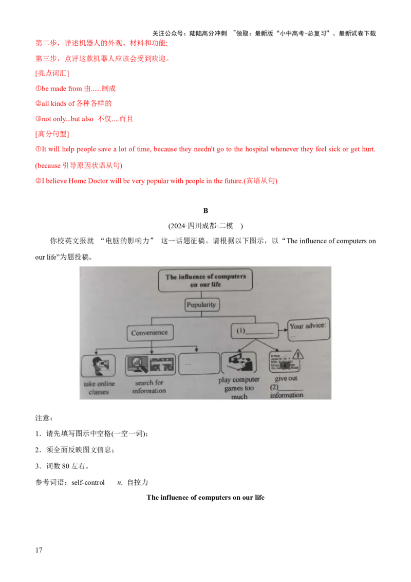 06-人与社会(四)&mdash;科学与技术(A卷)(解析版)_02中考总复习（2026版更新中）_03-英语-中考总复习_2024年中考复习资料_三轮复习_2024年中考英语新课标话题考前冲刺题型综合突破