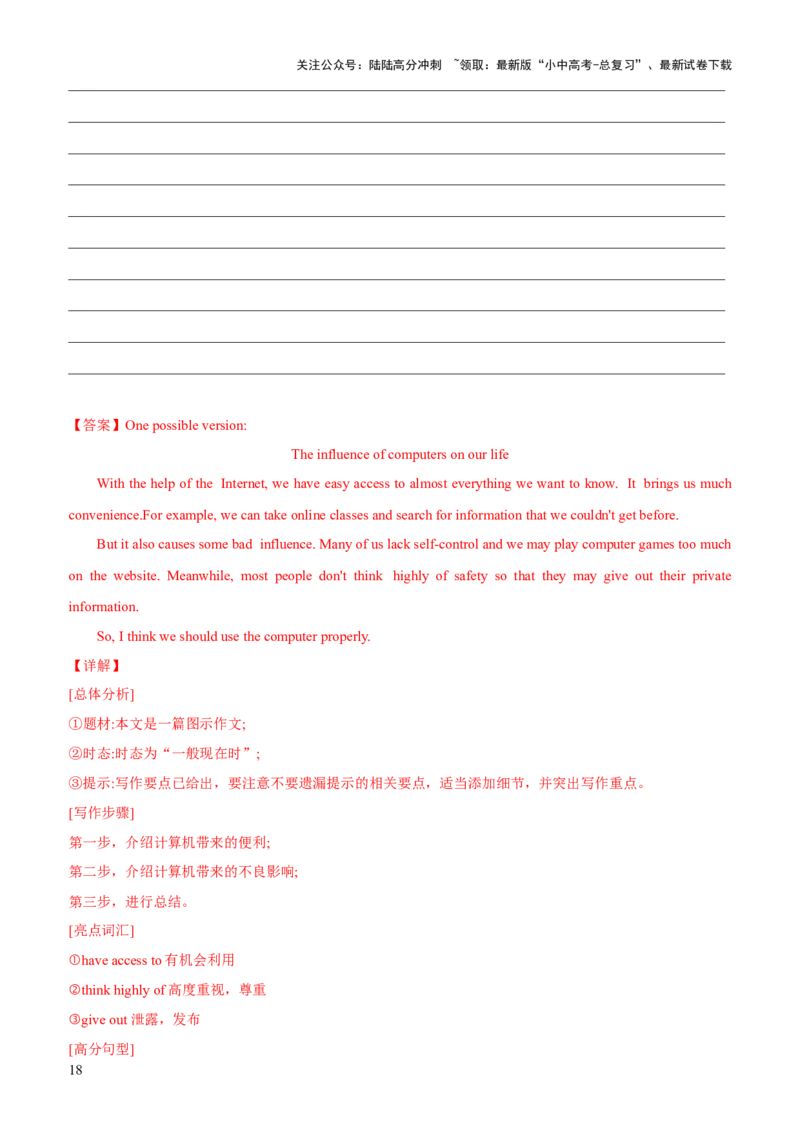 06-人与社会(四)&mdash;科学与技术(A卷)(解析版)_02中考总复习（2026版更新中）_03-英语-中考总复习_2024年中考复习资料_三轮复习_2024年中考英语新课标话题考前冲刺题型综合突破