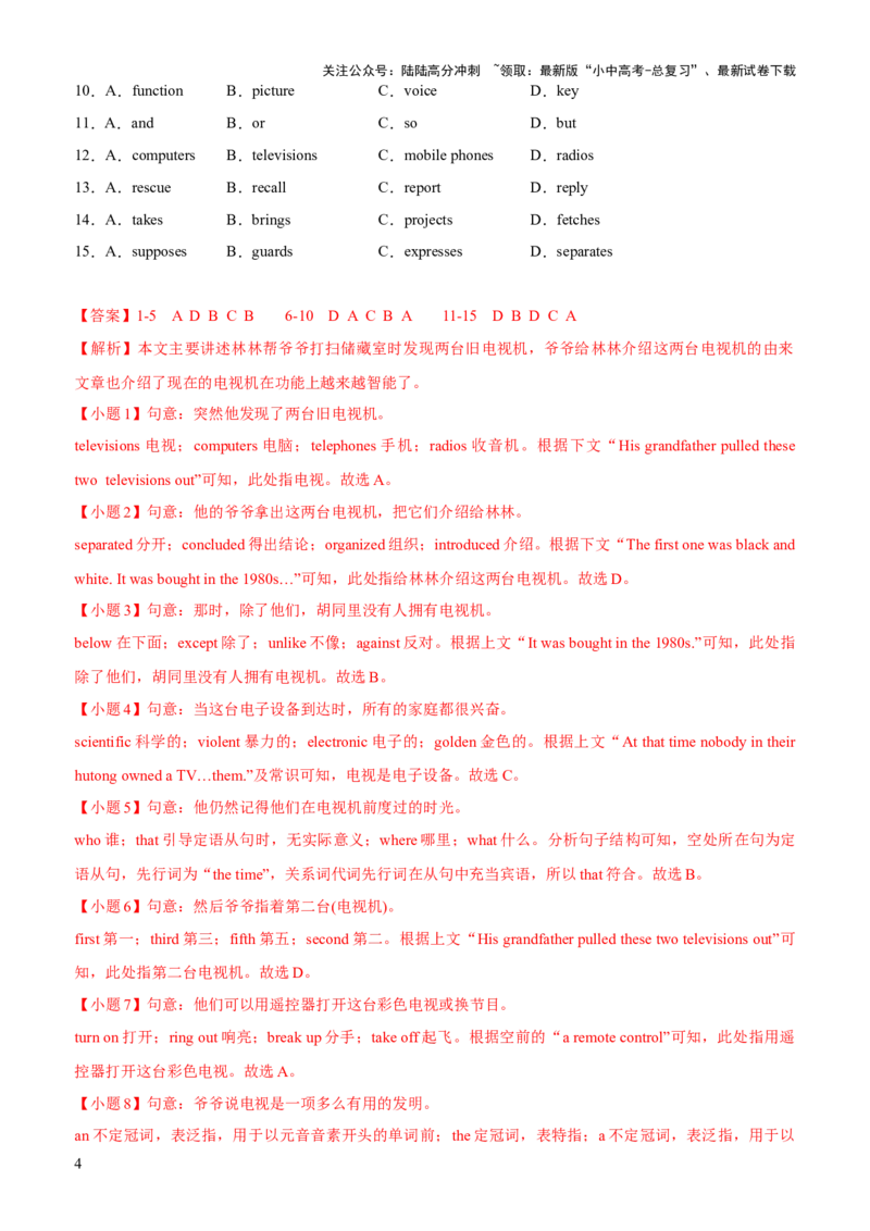 06-人与社会(四)&mdash;科学与技术(A卷)(解析版)_02中考总复习（2026版更新中）_03-英语-中考总复习_2024年中考复习资料_三轮复习_2024年中考英语新课标话题考前冲刺题型综合突破
