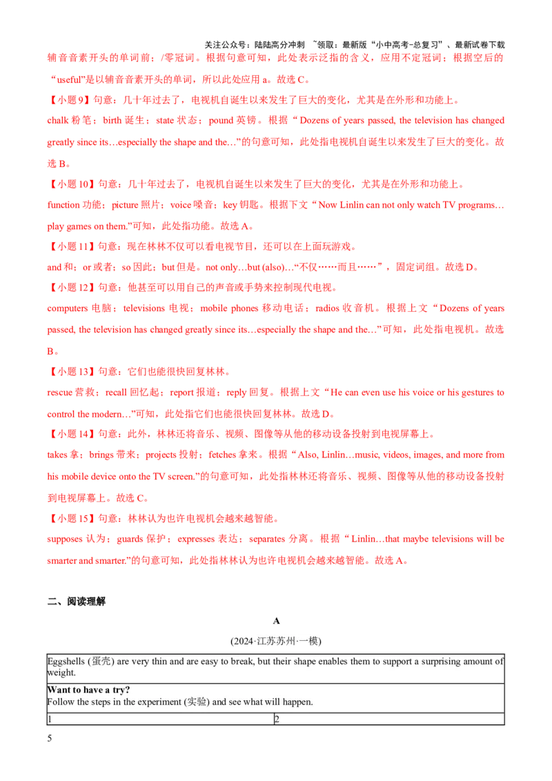 06-人与社会(四)&mdash;科学与技术(A卷)(解析版)_02中考总复习（2026版更新中）_03-英语-中考总复习_2024年中考复习资料_三轮复习_2024年中考英语新课标话题考前冲刺题型综合突破