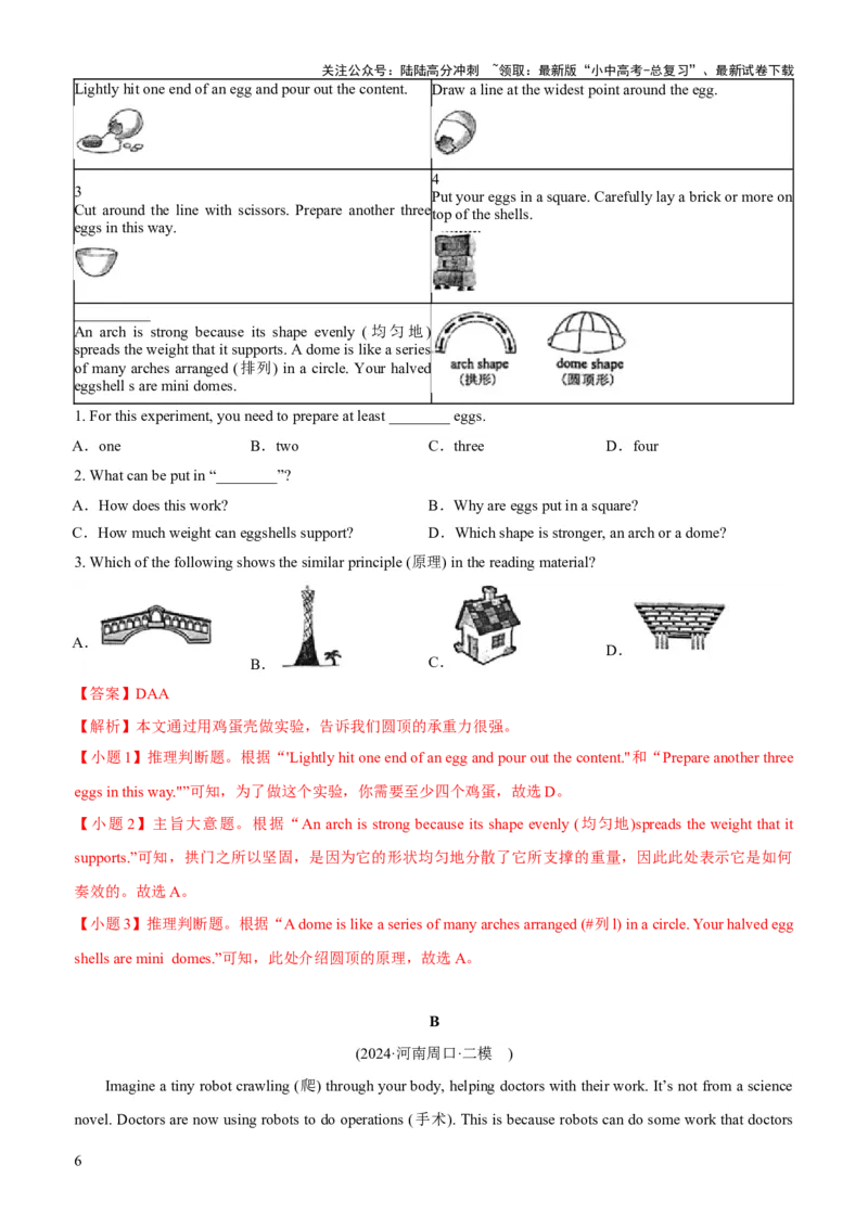 06-人与社会(四)&mdash;科学与技术(A卷)(解析版)_02中考总复习（2026版更新中）_03-英语-中考总复习_2024年中考复习资料_三轮复习_2024年中考英语新课标话题考前冲刺题型综合突破