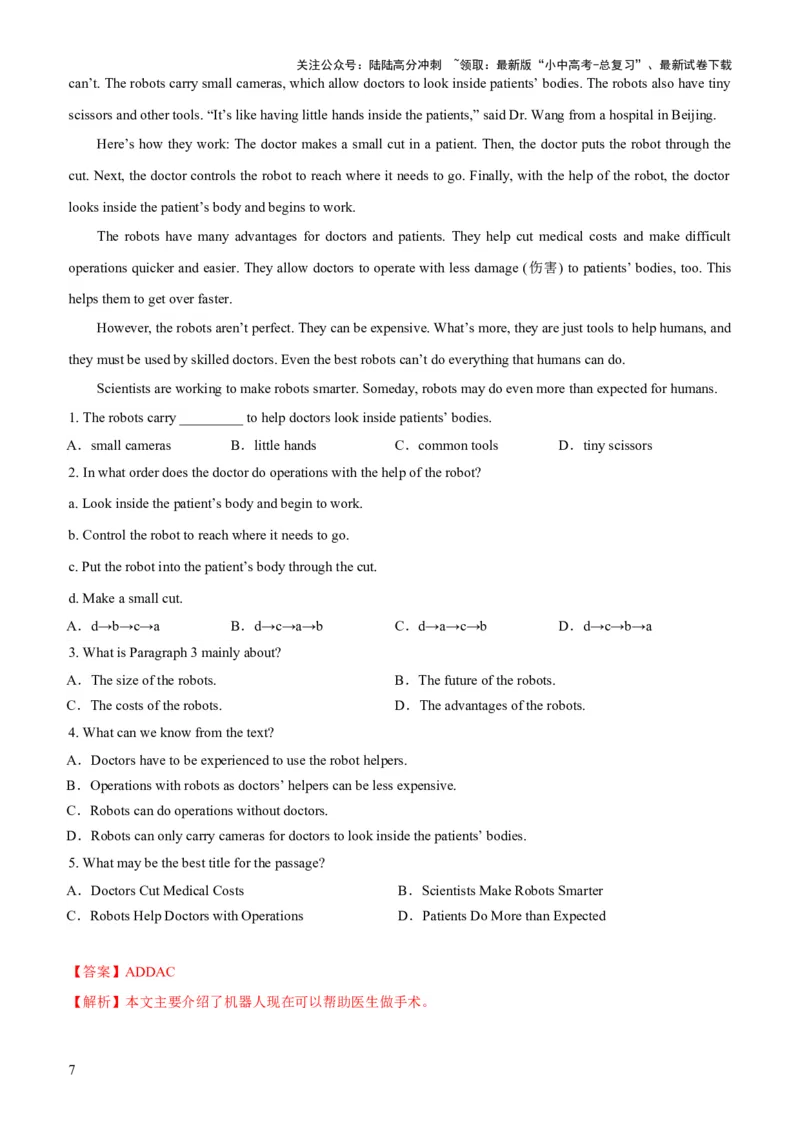 06-人与社会(四)&mdash;科学与技术(A卷)(解析版)_02中考总复习（2026版更新中）_03-英语-中考总复习_2024年中考复习资料_三轮复习_2024年中考英语新课标话题考前冲刺题型综合突破