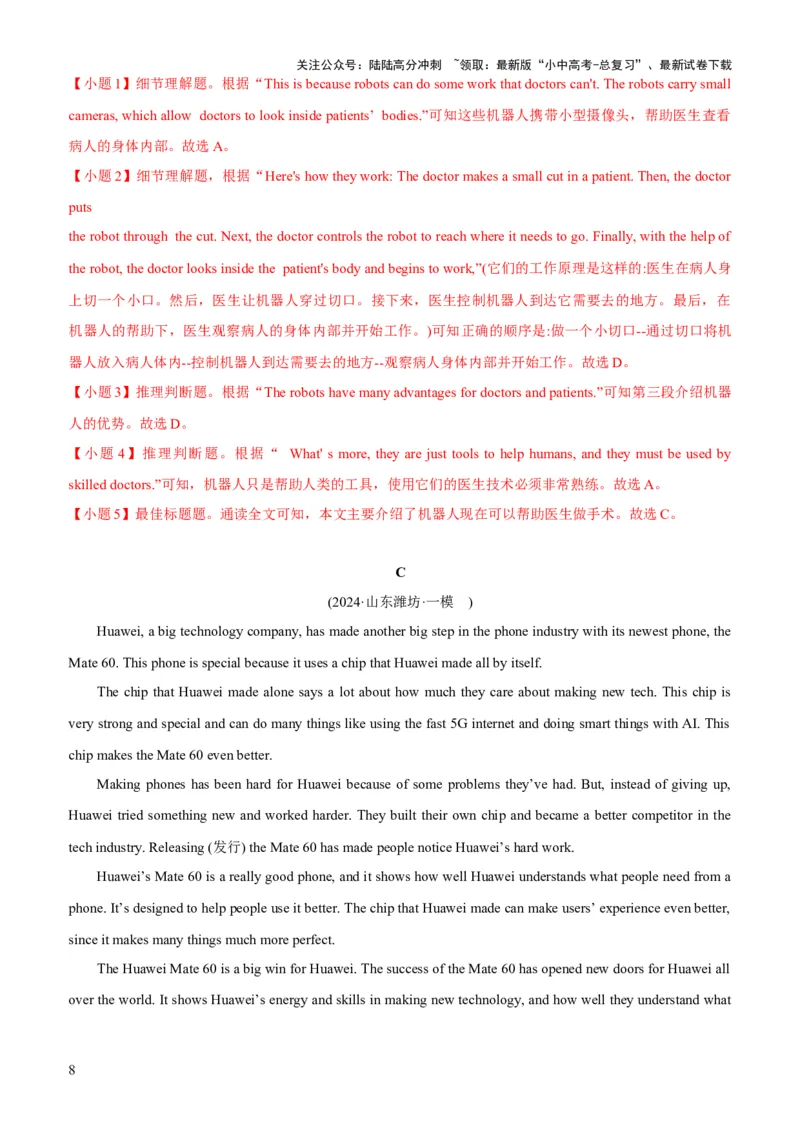 06-人与社会(四)&mdash;科学与技术(A卷)(解析版)_02中考总复习（2026版更新中）_03-英语-中考总复习_2024年中考复习资料_三轮复习_2024年中考英语新课标话题考前冲刺题型综合突破
